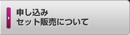 BootCamp併用について申し込み