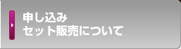 BootCamp併用について申し込み