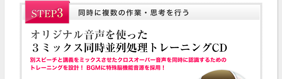 STEP3 同時に複数の作業・思考を行う