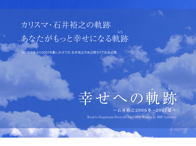 石井裕之　コーチングCD三部作