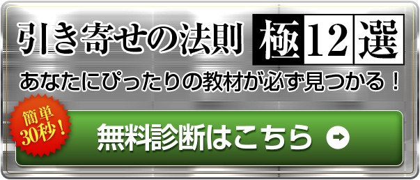 無料診断はこちら