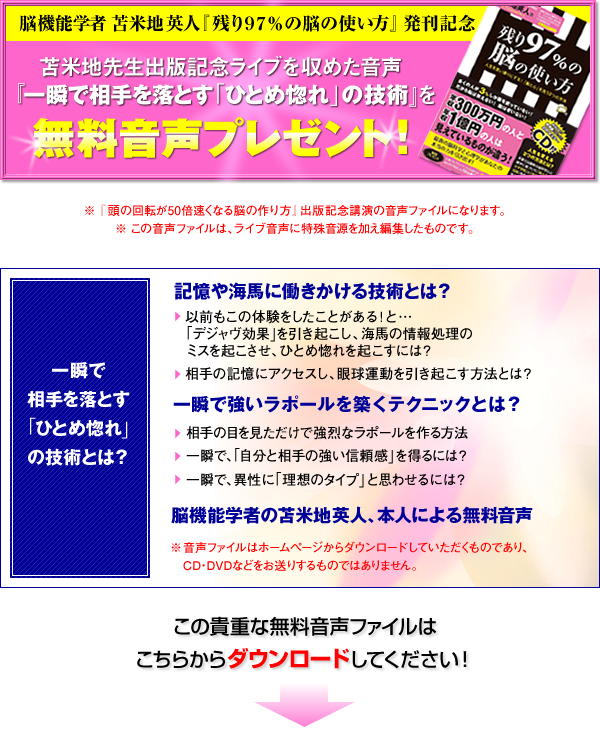 『一瞬で相手を落とす「ひとめ惚れ」の技術』