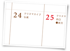 ポイント8 暦(六曜、新月・満月表記)入り