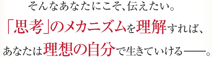 そんなあなたにこそ、伝えたい。“直感”を極めれば、“脳”が自動的に“成功”へと導いてくれる。