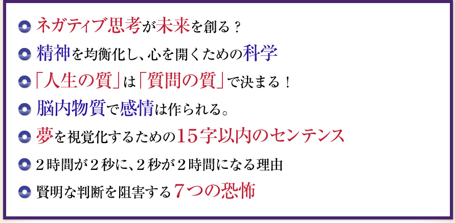 ネガティブ思考が未来を創る？