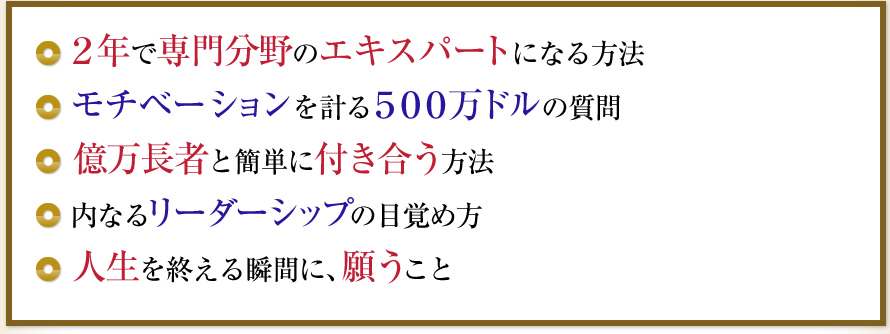 ２年で専門分野のエキスパートになる方法