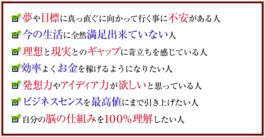 夢や目標に真っ直ぐに向かって行く事に不安がある人