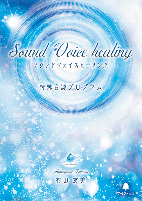 Sound Voice Heailng,Special Sound Source CD