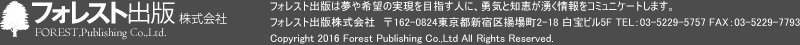 フォレスト出版