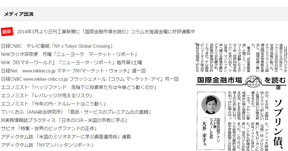 メディア出演