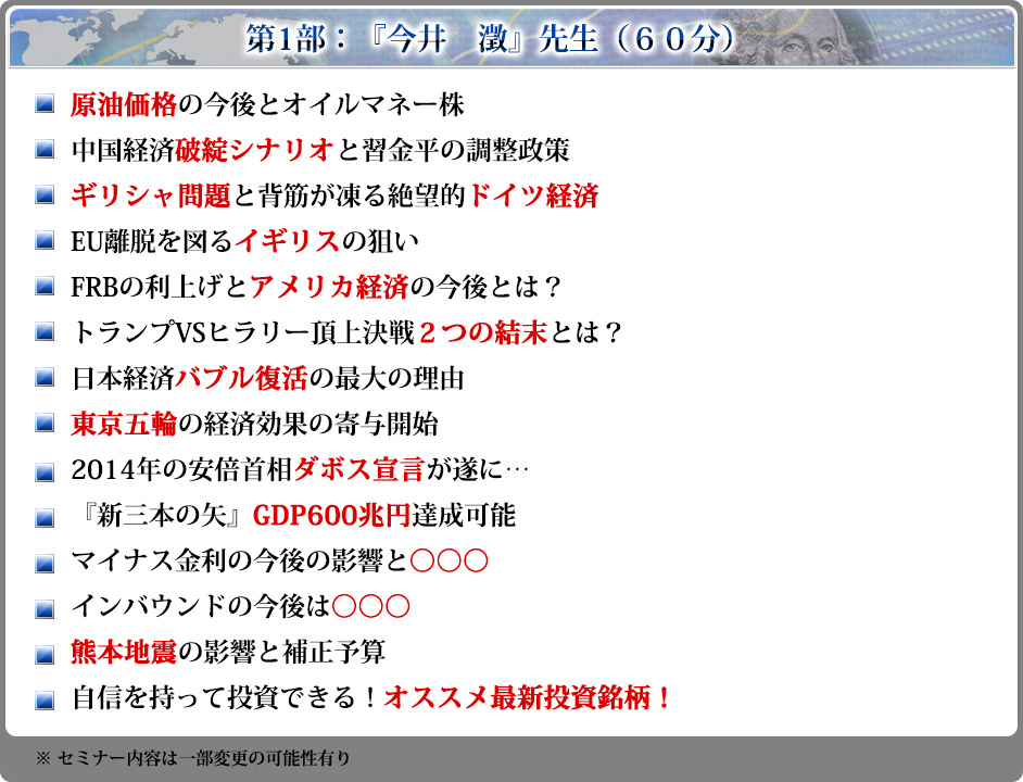 第1部：『今井　澂』先生　（６０分）