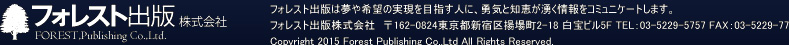 �t�H���X�g�o�Ŋ������FOREST,Publishing Co.,Ltd.�@�t�H���X�g�o�ł͖����]�̎�����ڎw���l�ɁA�E�C�ƒm�b���N�������R�~���j�P�[�g���܂��B
�t�H���X�g�o�Ŋ�����Ё@��162-0824�����s�V�h��g�꒬2-18 ����r��5F TEL�F03-5229-5757 FAX�F03-5229-7793
Copyright 2012 Forest Publishing Co.,Ltd All Rights Reserved.