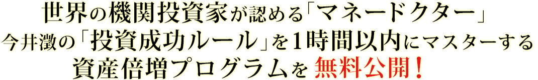 ���E�̋@�֓����Ƃ��F�߂�u�}�l�[�h�N�^�[�v�����L�́u�����������[���v��1���Ԉȓ��Ƀ}�X�^�[���鎑�Y�{���v���O�����𖳗����J�I