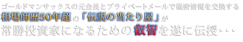 �S�[���h�}���T�b�N�X�̌���ƃv���C�x�[�g���[���ŋ@�������������鑊��t��50�N���́u�`���̓����艮�v���폟�����ƂɂȂ邽�߂̉b�q�𐋂ɓ`�����