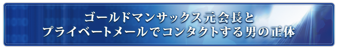 �S�[���h�}���T�b�N�X����ƃv���C�x�[�g���[���ŃR���^�N�g����j�̐���