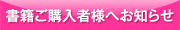 書籍ご購入者様へお知らせ