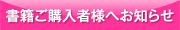 書籍ご購入者様へお知らせ