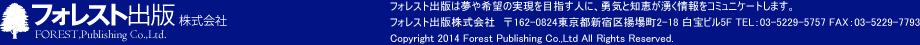 tHXgoŊFOREST,Publishing Co.,Ltd.