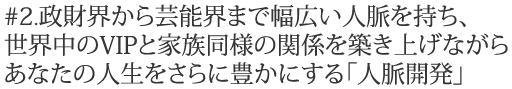 #2.���⳦�����ǽ���ޤ���������̮��������������VIP�Ȳ�²Ʊ�ͤδط����ۤ��夲�ʤ��餢�ʤ��ο����򤵤��˭���ˤ���ֿ�̮��ȯ��