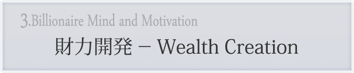 ���ϳ�ȯ -Wealth Creation