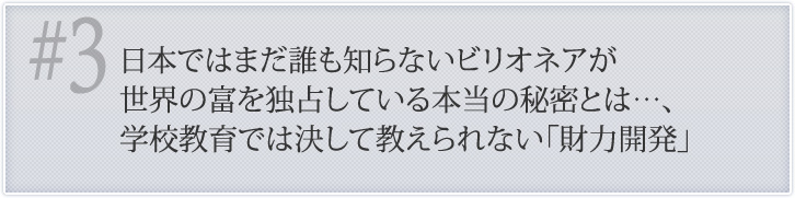 #3. ���ܤǤϤޤ�ï���Τ�ʤ��ӥꥪ�ͥ��� �������٤����ꤷ�Ƥ�����������̩�Ȥϡ��������ع�����ǤϷ褷�ƶ������ʤ��ֺ��ϳ�ȯ��