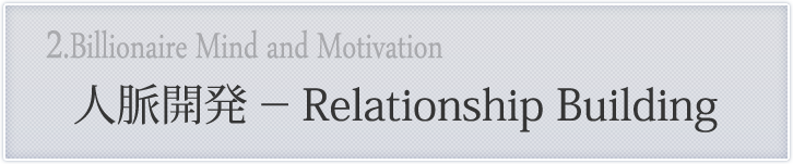 ̮ȯ-Relationship Building
