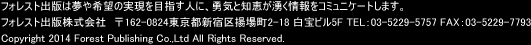 ե쥹ȽǤ̴˾μ¸ܻؤͤˡͦηäͯ򥳥ߥ˥Ȥޤ
ե쥹Ƚǳҡ162-0824ԿɶȾĮ2-18 ӥ5F TEL03-5229-5757 FAX03-5229-7793
Copyright 2012 Forest Publishing Co.,Ltd All Rights Reserved.