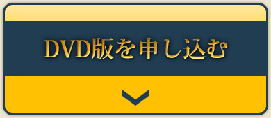 DVDǤ򿽤