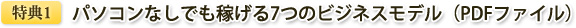 ŵ1ѥʤǤԤ7ĤΥӥͥǥPDFե