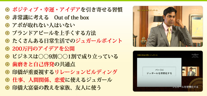 印僑大富豪の教え“ジュガール”