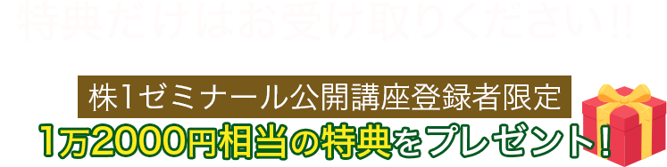 登録者限定プレゼント