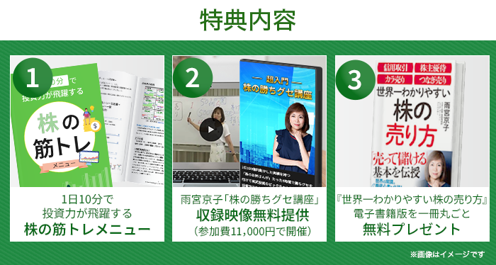 3大特典