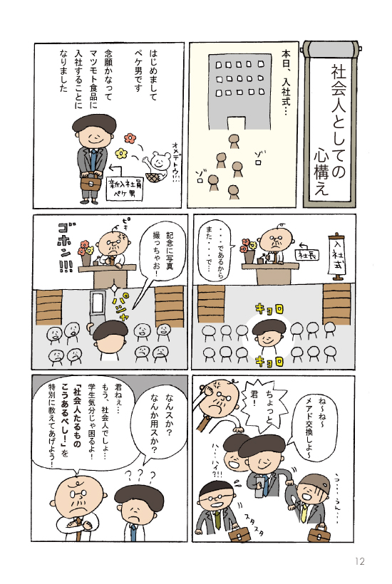 いちばん分かりやすい 社会人 ビジネスの基本 会社の教科書 いちばん分かりやすい 社会人 ビジネスの基本 会社の教科書