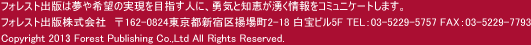 ե쥹ȽǤ̴˾μ¸ܻؤͤˡͦηäͯ򥳥ߥ˥Ȥޤ
ե쥹Ƚǳҡ162-0824ԿɶȾĮ2-18 ӥ5F TEL03-5229-5757 FAX03-5229-7793
Copyright 2012 Forest Publishing Co.,Ltd All Rights Reserved.