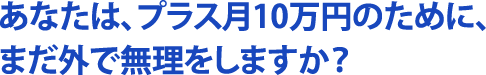 ʤϡץ饹10ߤΤˡ
ޤ̵򤷤ޤ