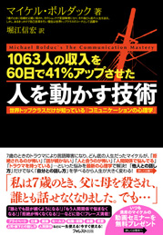 人を動かす技術