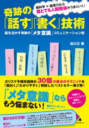 奇跡の「話す」「書く」技術