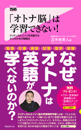 「オトナ脳」は学習できない!