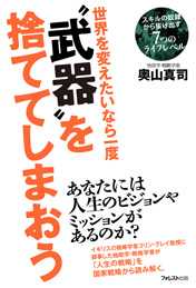 世界を変えたいなら一度武器を捨ててしまおう