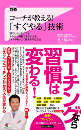 コーチが教える！「すぐやる」技術