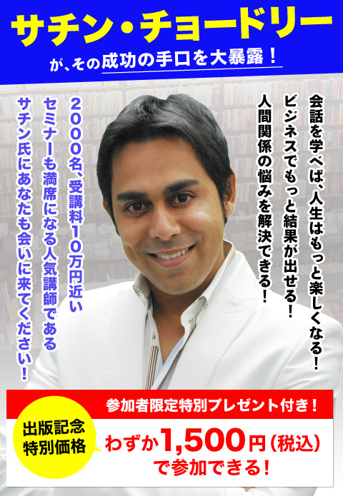 『会話はインド人に学べ！』刊行記念特別セミナー in 紀伊國屋サザンシアター