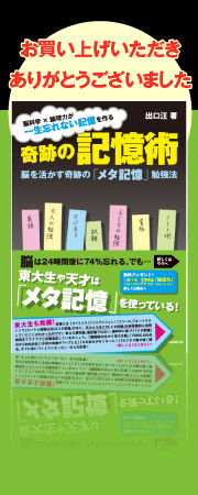 奇跡の記憶術