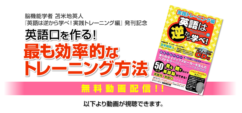 英語口を作る！もっとも効率的なトレーニング方法 無料動画配信！！