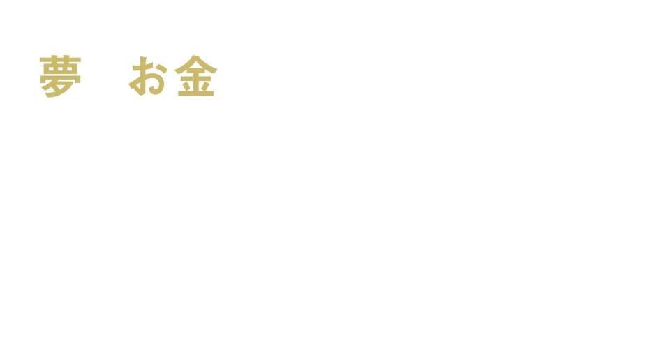 300枚限定 井上裕之LIVEセミナー『夢もお金も手に入れるシンプルな方法』