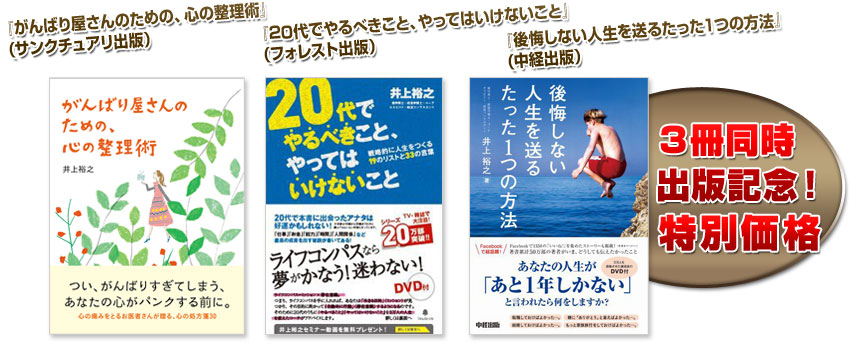 井上裕之セミナー「ライフコンパスの作り方」集中講座