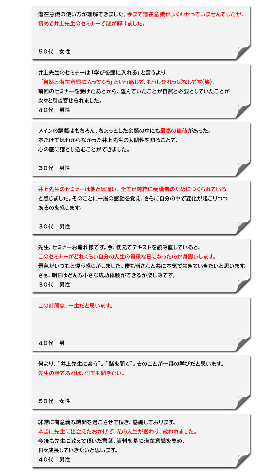 井上裕之 ライフコンパスの作り方