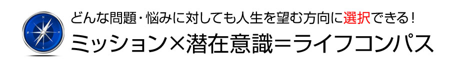 井上裕之セミナー「ライフコンパスの作り方」集中講座