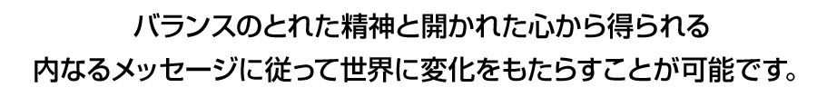 oX̂Ƃꂽ_ƊJꂽS瓾Ȃ郁bZ[Wɏ]ĐEɕω炷Ƃ\łB