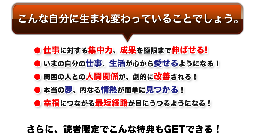 こんな自分に生まれ変わっていることでしょう。