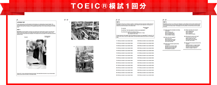 TOEIC®模試1回分